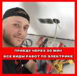 Электрик недорого. Срочный выезд без задержек