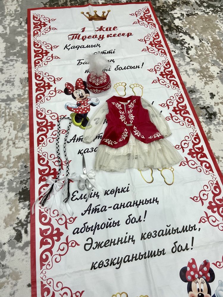 Набор на тусау кесер на мальчиков и девочек