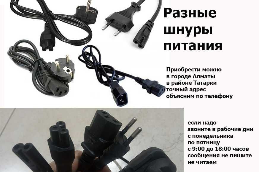 от ноутбуков, ультробуков, макбуков, моно-блоков зарядки питания шнуры