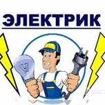 Электрик демонтаж монтаж электропроводки