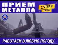 Прием металла дорого самовывозом прием металла