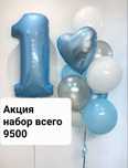 Гелиевые Шары в Астане ! Шарики на выписку , акций 24/7