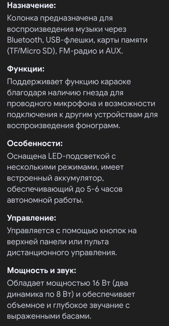 Продам колонку  переносную
