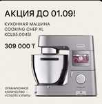 Кухонная машина Kenwood KCL 95.004 SI