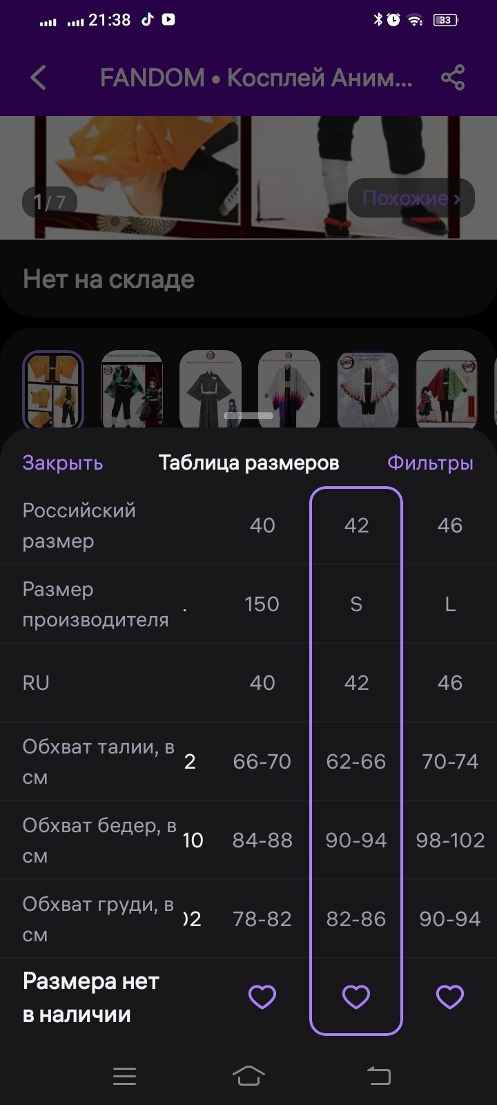 Косплей Истрибитель Демонов Зеницу