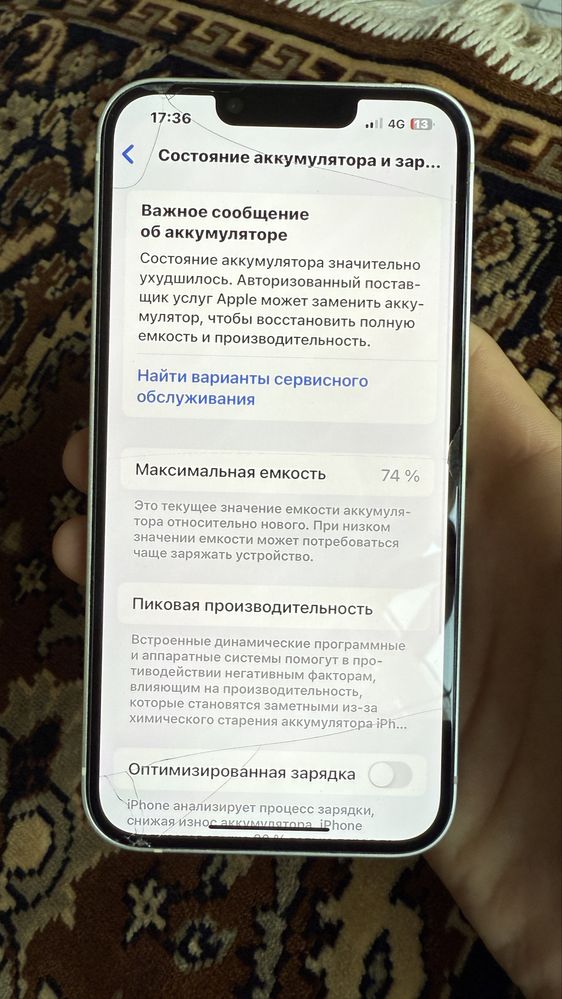Аифон 13.