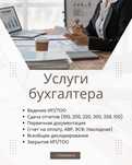 Бухгалтерские и налоговые услуги