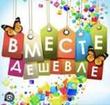 Присоеденяйтесь в группу совместного закупа