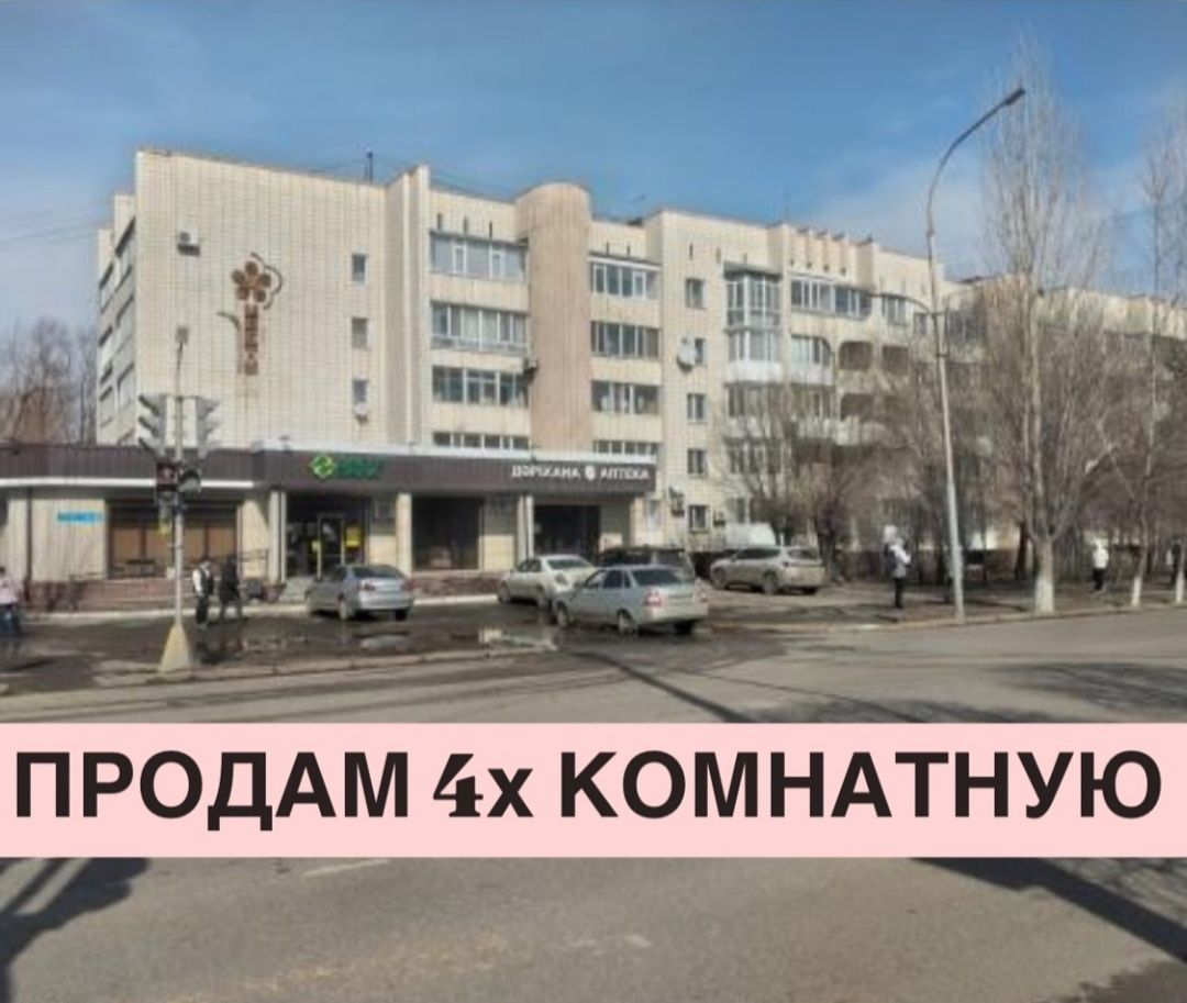 Продам 4комн.кв. ул.Абая 113