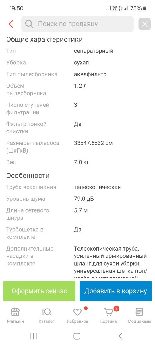 Пылесос Arnica bora 4000