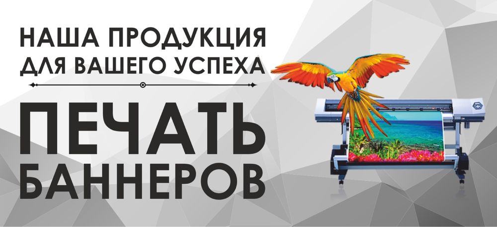 Печать баннера-Объемные буквы-Реклама-Вывеска-Лайтбокс