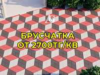 Новая брусчатка, бардюр, гарантия качества