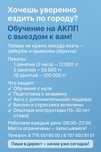 Курсы вождения на АКПП с выездом к вам