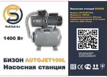 Насосная станция ДШ-Бизон 1400Вт бак 24литра насос вакуумный