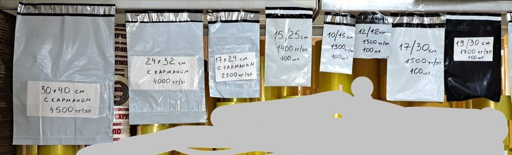Курьер пакет с карманом/ Пакеты для курьерских и почтовых отправлений