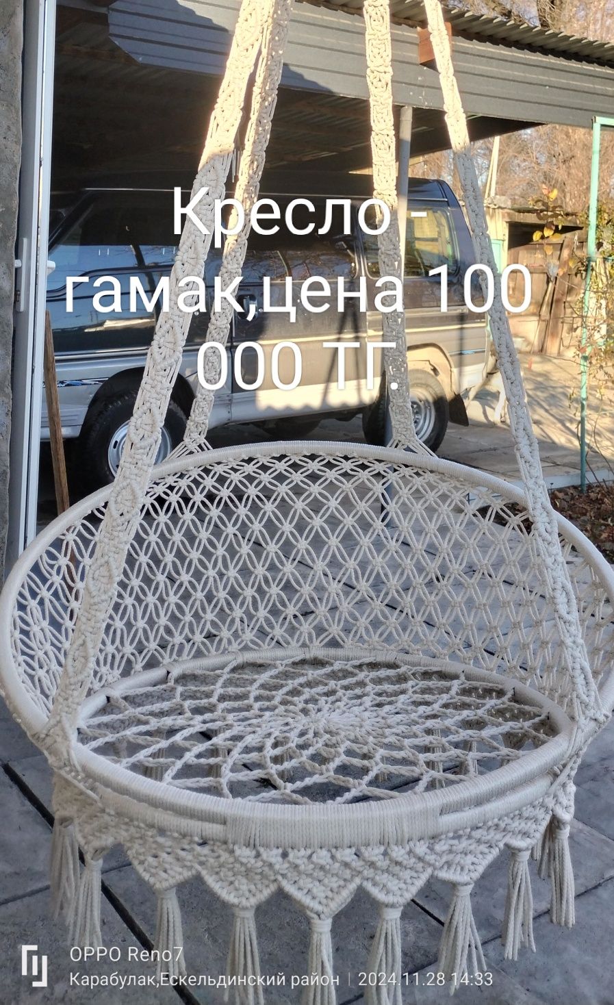 Мебель макраме , сад