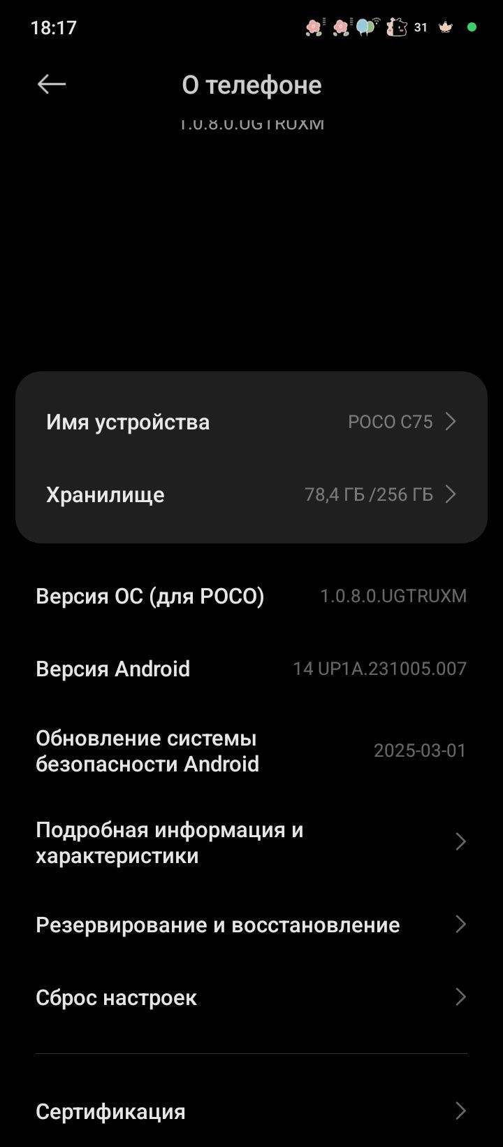 Смартфон Poco C75 8 ГБ/256 ГБ зеленый