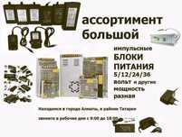 Блок питания, есть на любую технику