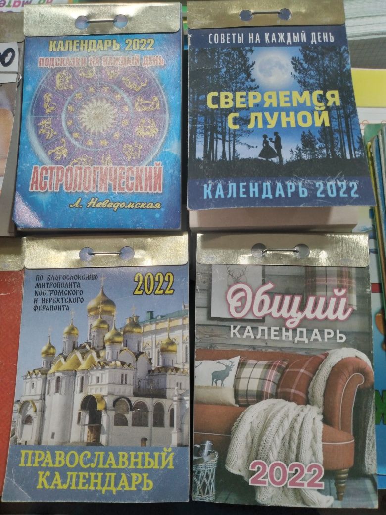 Распродажа 200тг Отрывной Календарь