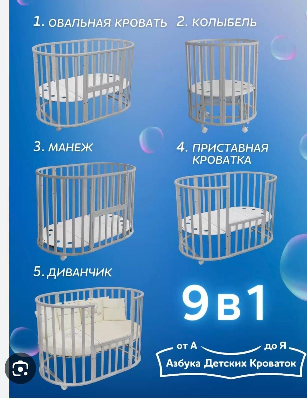 Продаётся кровать трансформер 9в1