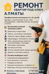 Ремонт дома Отделочные работы. Ремонт квартир под ключ, Фундамент