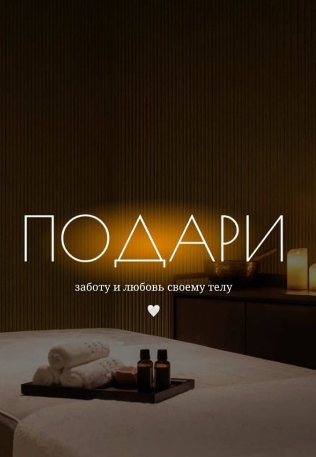 СПА Услуги. Горячий Хамам и Баня!