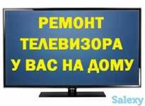 Телевизор ремонт!!! 24/7