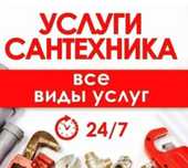 Сантехник Сварщик