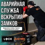 УСТАНОВКА ЗАМКОВ 24/7. Замена замков. Вскрытие замков. Ремонт замков.