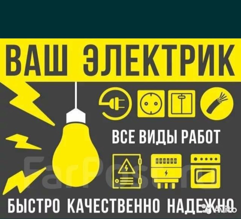 Актау Электрик Круглосуточно 24/7 Услуга электрика