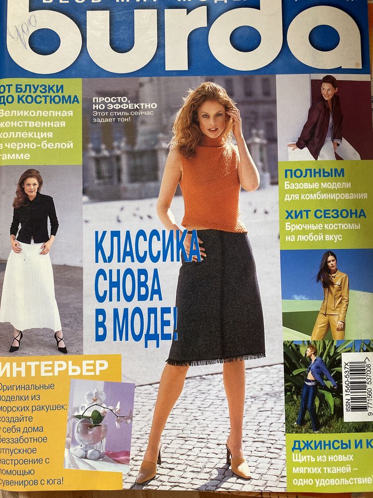 Журнал «Бурда»