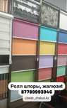 Изготовление Ролл штор!!!