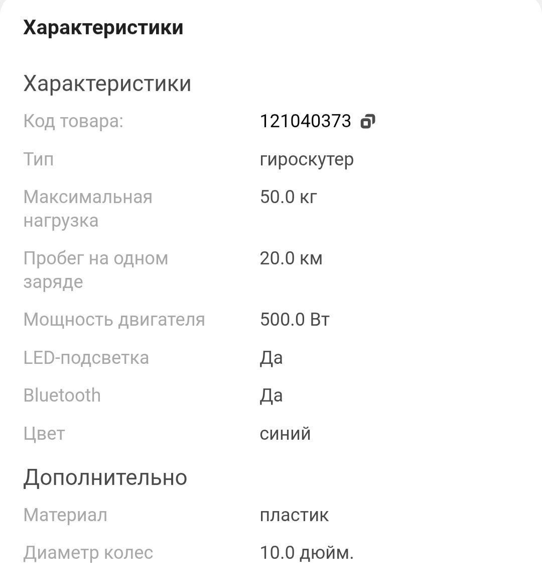 Гироскутер в отличном состоянии