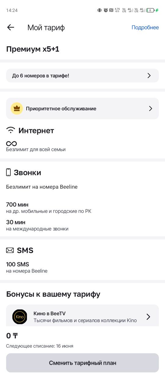 Семейный тариф Билайн 1 адамға