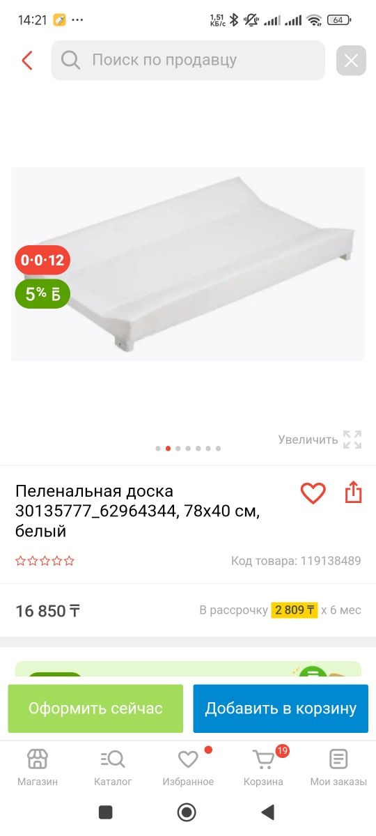 Пеленальная доска