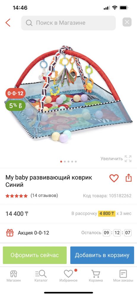 Развивающий коврик