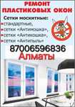 Москитные сетки москитные сетки