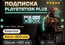 подписка ps plus PS4 PS5 САМЫЕ НИЗКИЕ ЦЕНЫ!