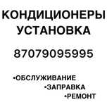 Кондиционеры установка