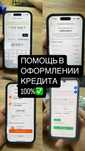 Кредит , одобрение 100%