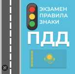 Права сұрақтар мен жауаптар 2023.