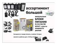 Зарядка, драйвер, адаптер, блок питания и шнур по питанию
