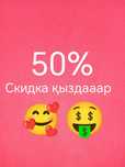 Скидка %. Скидка