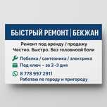 Ремонт и уборка в Атырау