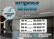 Натяжные потолки