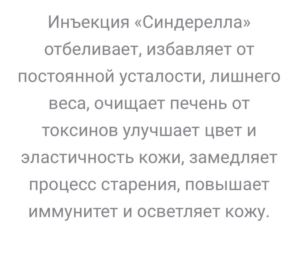 Золушка Корейский препорат