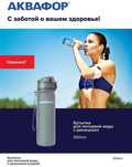 Бутылка для воды Аквафор Сити 500 мл с фильтром Aquaphor City