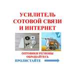Балхаш усилитель сотовой связи и интернет оптовикам супер цена