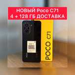 Новый. Poco C71. Запечатанный. Поко С71. Телефон. Смартфон. Iphone