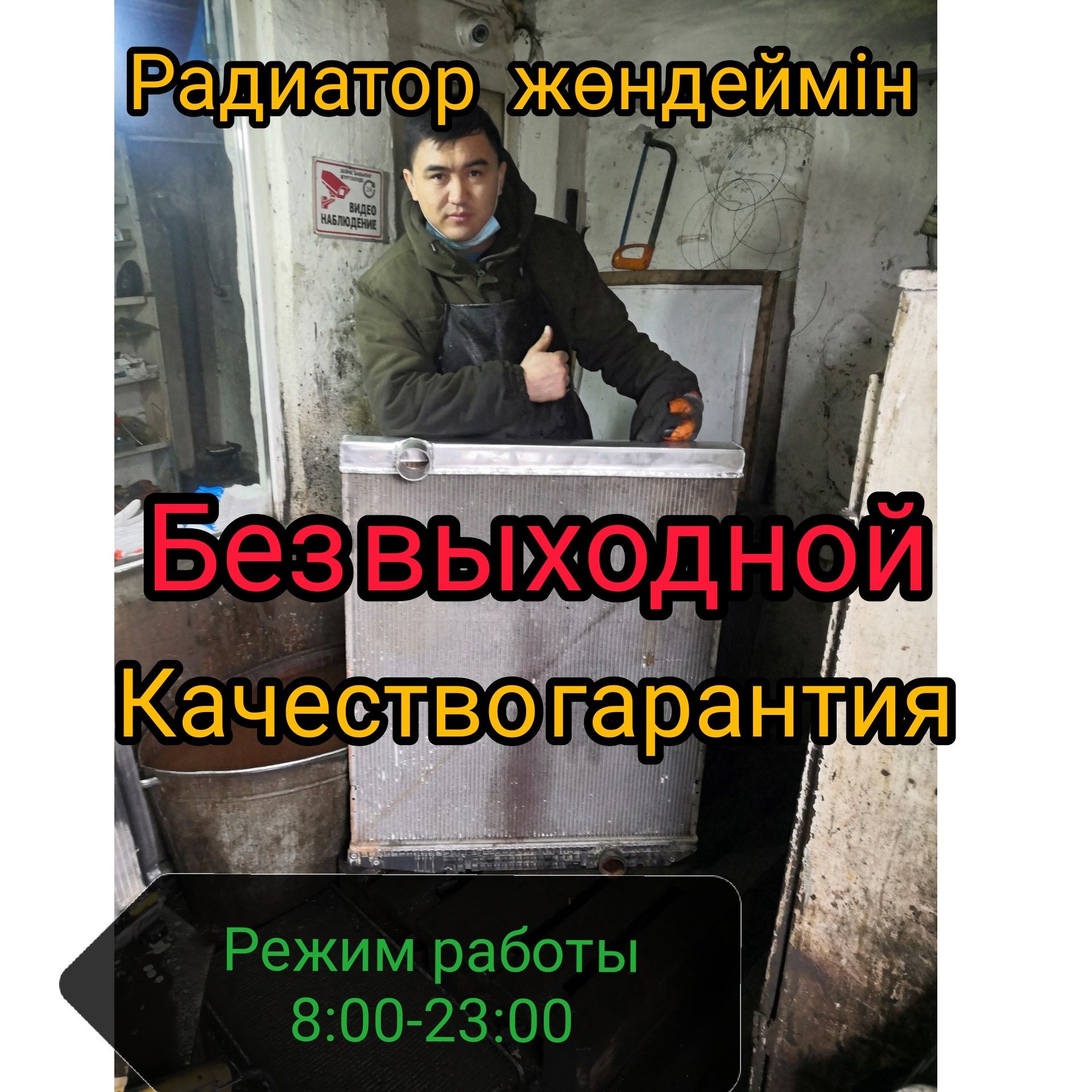 Ремонт радиаторов, автопечка, заправка автокондиционер.